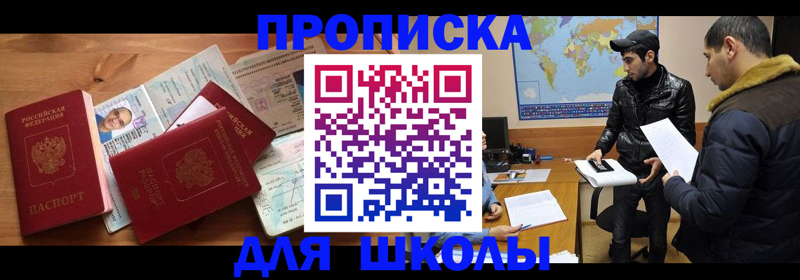 регистрация для школы в Холмске