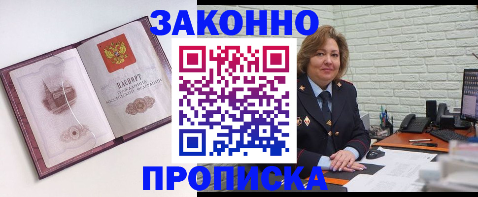 временная прописка в Холмске