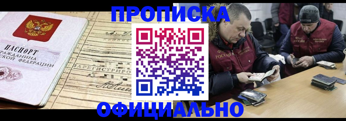 прописка регистрация в Холмске